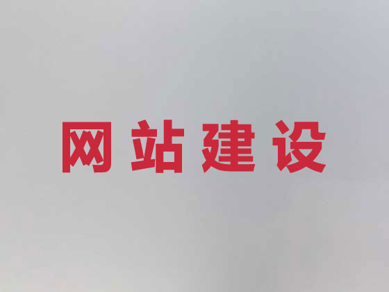 锦州网站设计公司